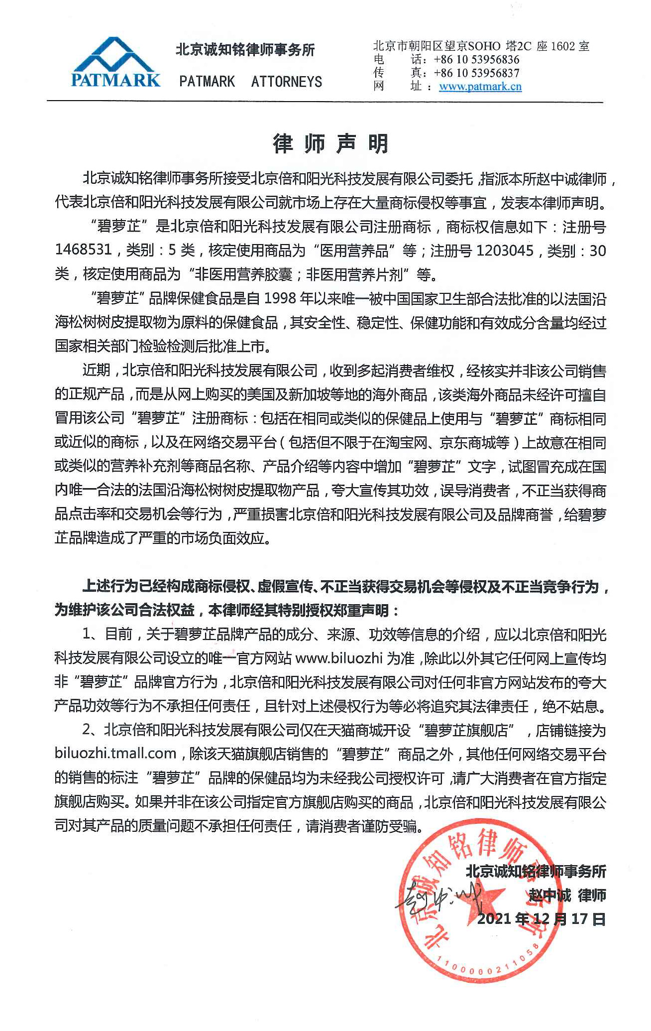 2021年12月_律師聲明